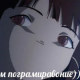 ётка